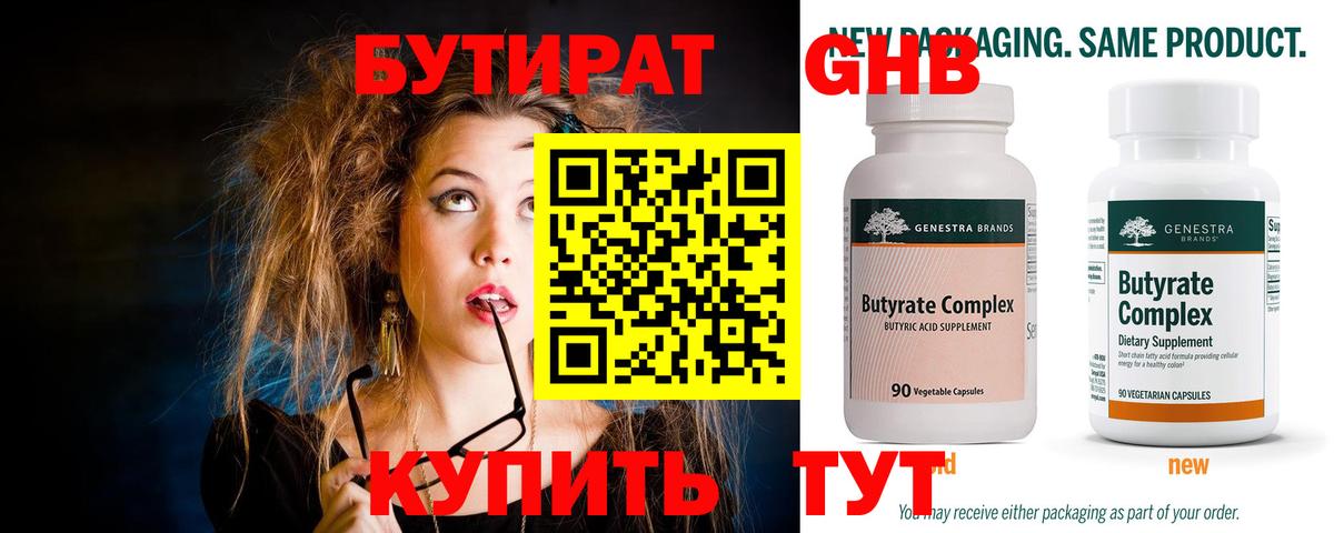 Бутират BDO  Вход с VPN  Минеральные Воды 