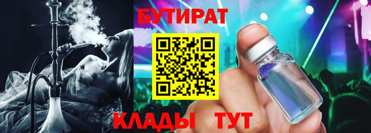 БУТИРАТ оксибутират Минеральные Воды