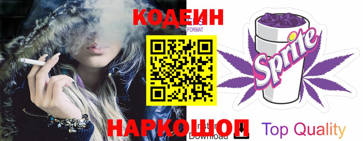 Codein Purple Drank  Вход с VPN  Минеральные Воды 