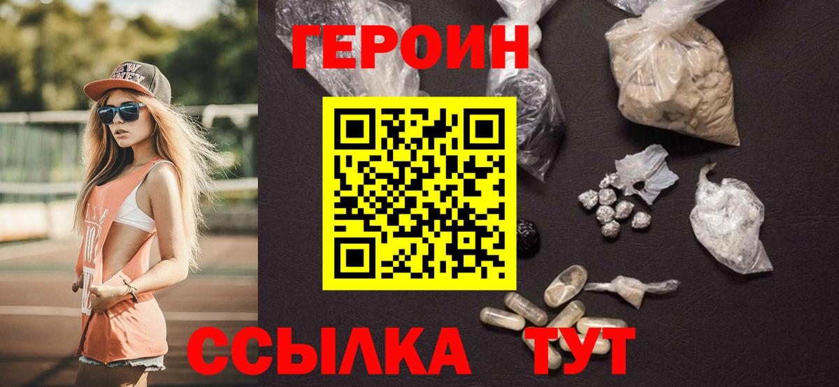 Героин герыч Минеральные Воды