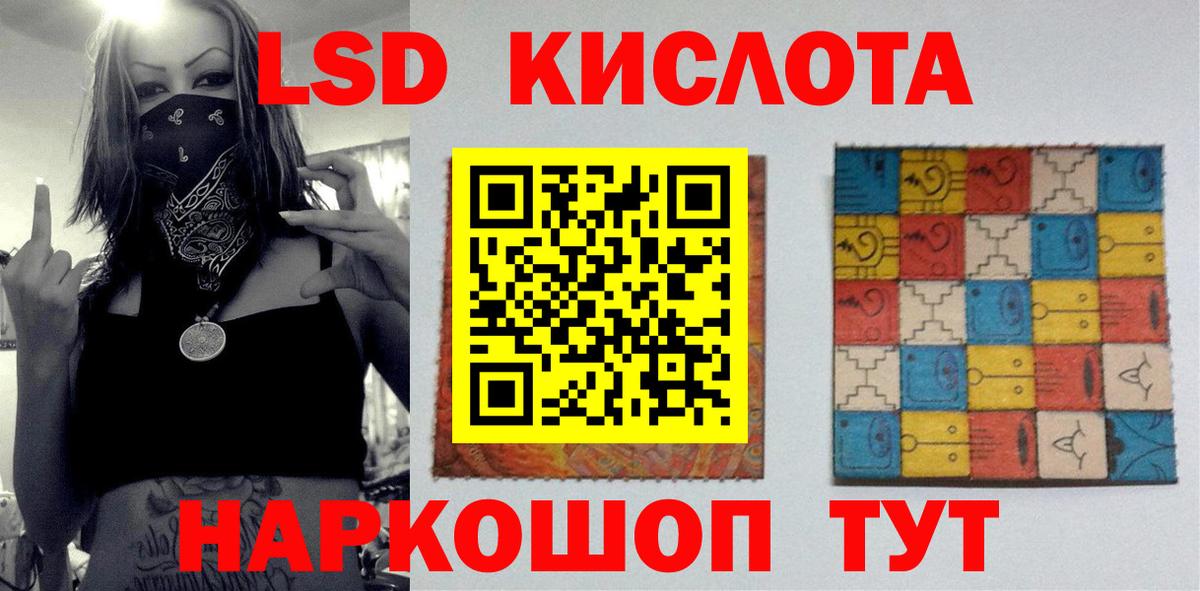 ЛСД экстази кислота  Вход с VPN  ссылка на мегу маркетплейс  ЛСД экстази ecstasy  Минеральные Воды 