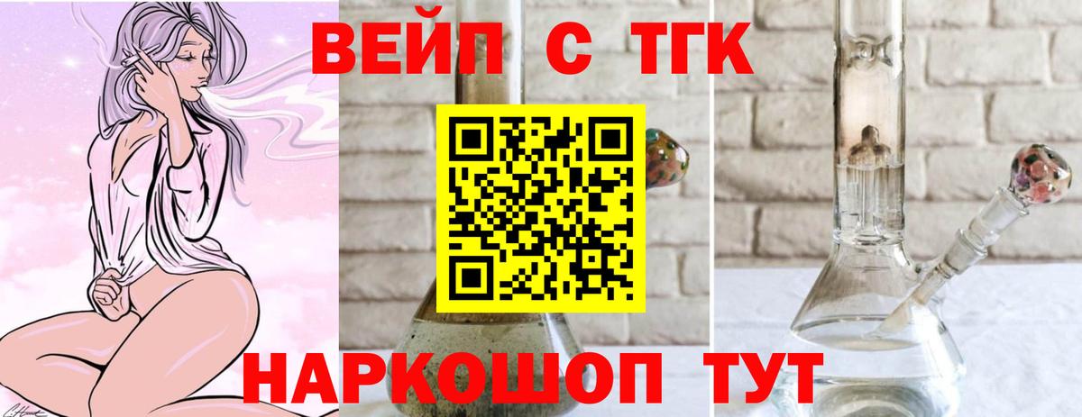 ТГК концентрат  Вход с VPN  Дистиллят ТГК жижа  Минеральные Воды 